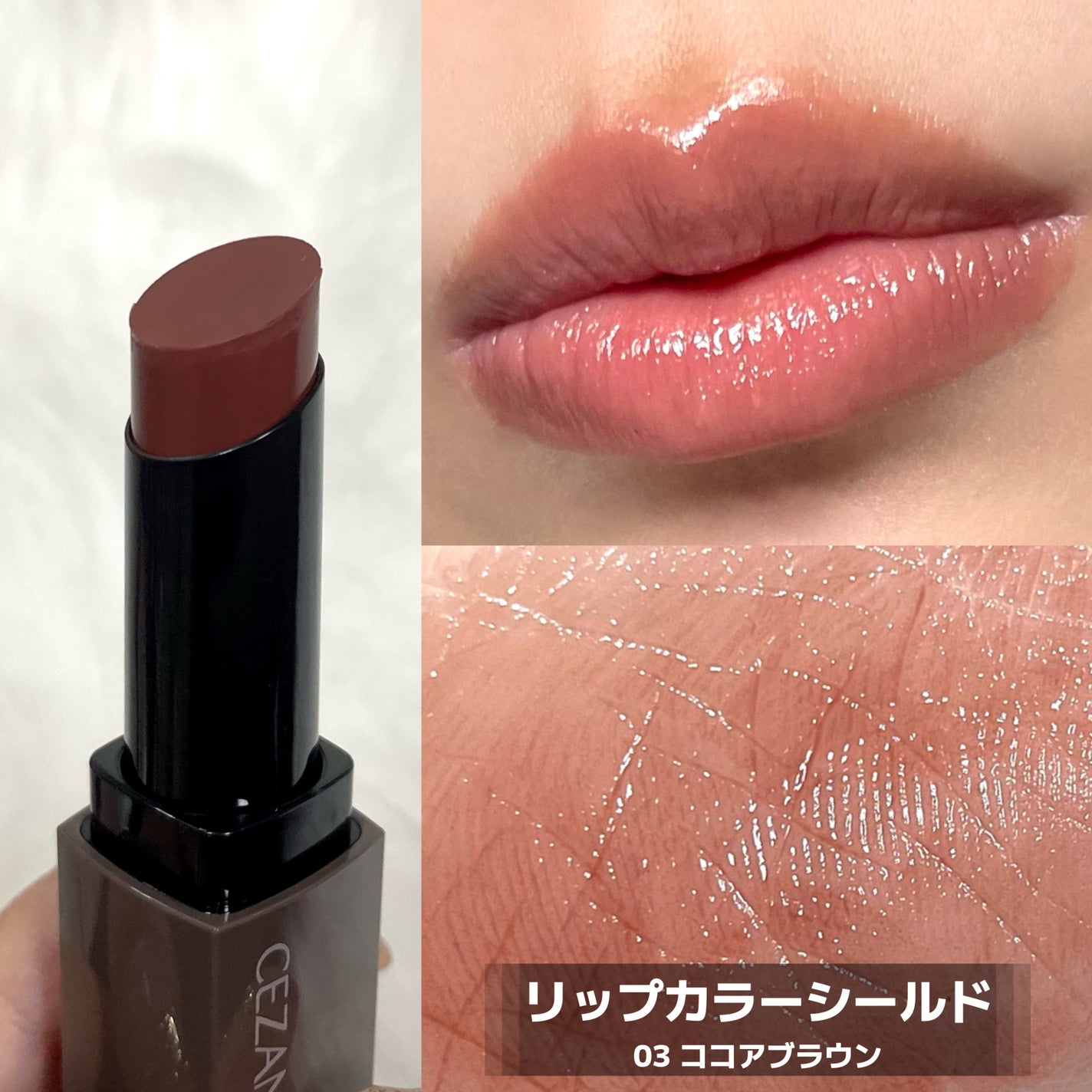 リップカラーシールド/CEZANNE/口紅を使ったクチコミ(4枚目)