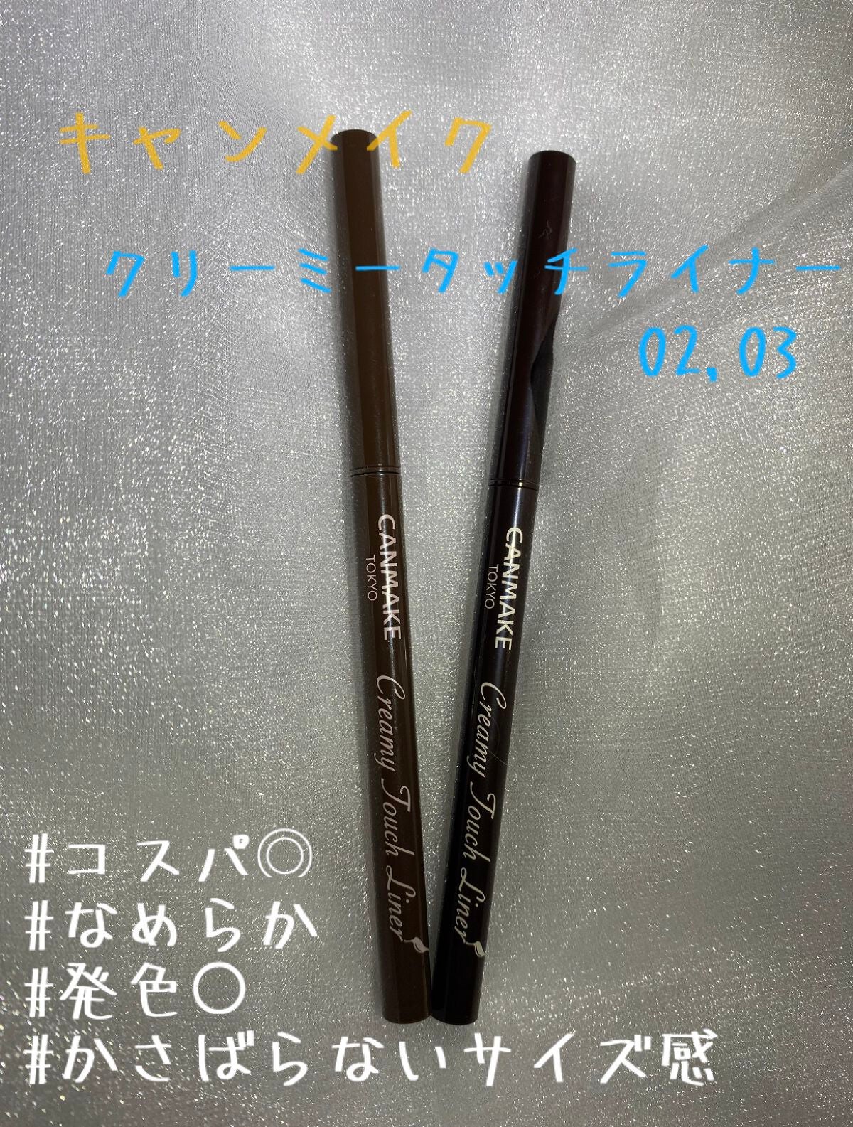 クリーミータッチライナー/キャンメイク/ジェルアイライナーを使ったクチコミ(1枚目)