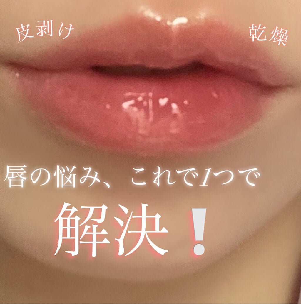 リップエッセンス/無印良品/リップケアを使ったクチコミ(1枚目)