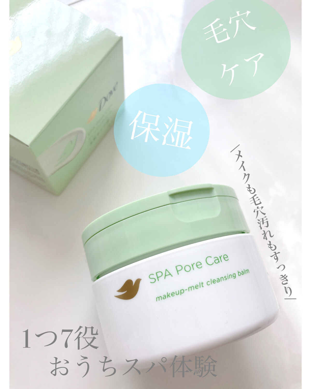 ダヴ すっきり毛穴ケアクレンジングバーム/ダヴ/クレンジングバームを使ったクチコミ（1枚目）