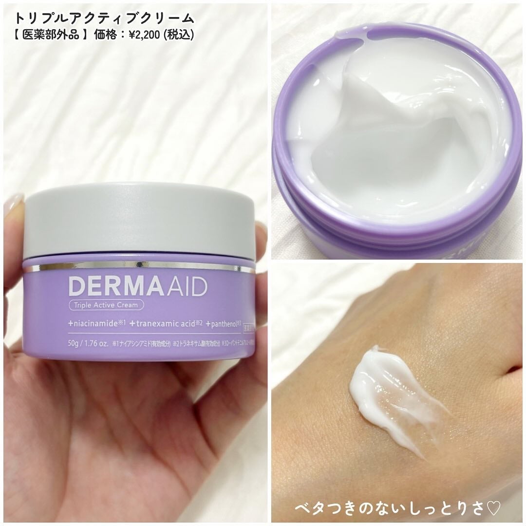 ダーマエイド トリプルアクティブローション【医薬部外品】/pdc/化粧水を使ったクチコミ(5枚目)