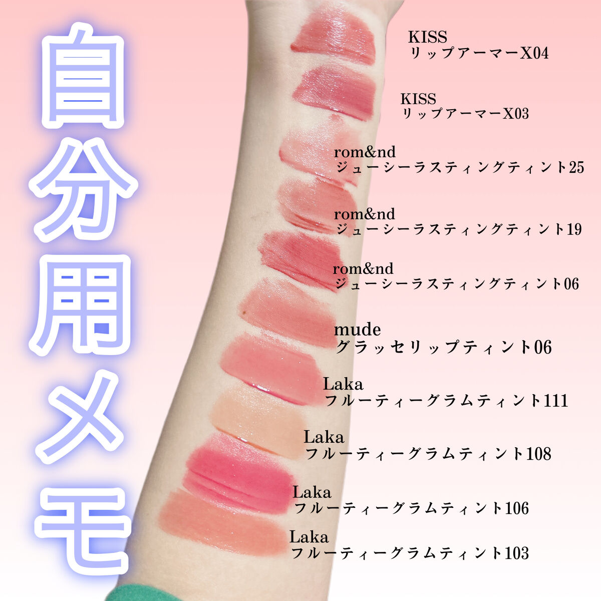 ジューシーラスティングティント/rom&nd/リップティントを使ったクチコミ（1枚目）