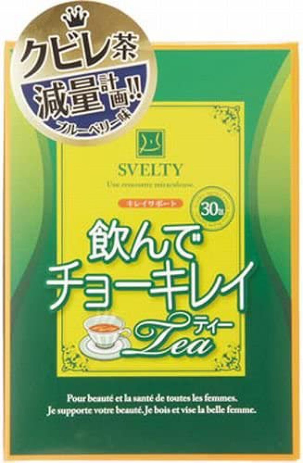 スベルティ SVELTY 飲んで チョーキレイティー