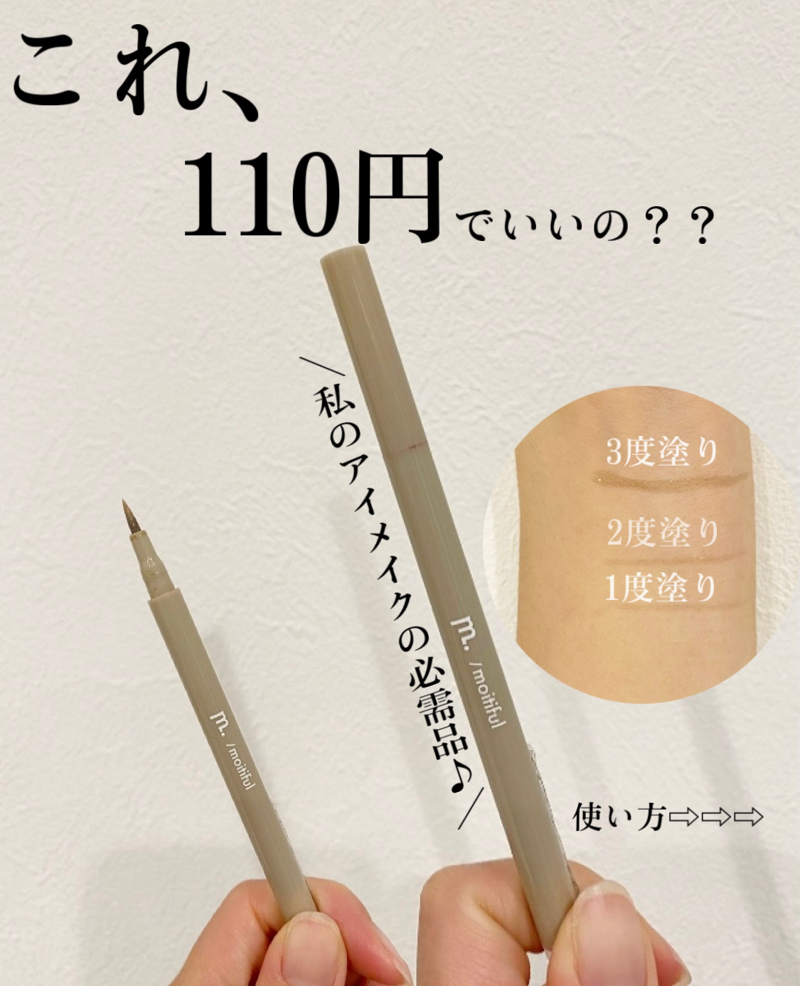 涙袋ライナー/moitiful/ペンシルアイライナーを使ったクチコミ（1枚目）