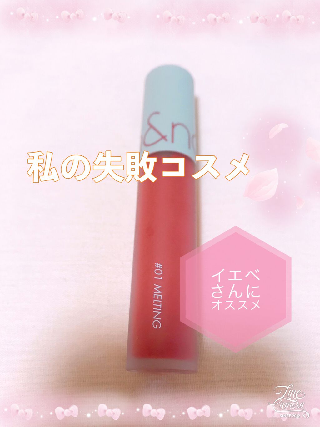 ゼロベルベットティント 01 メルティング(MELTING)/rom&nd/リップティントを使ったクチコミ（1枚目）