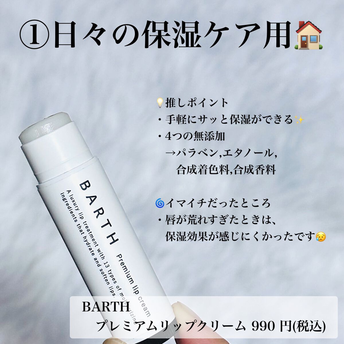 BARTHプレミアムリップクリーム/BARTH/リップクリームを使ったクチコミ（2枚目）