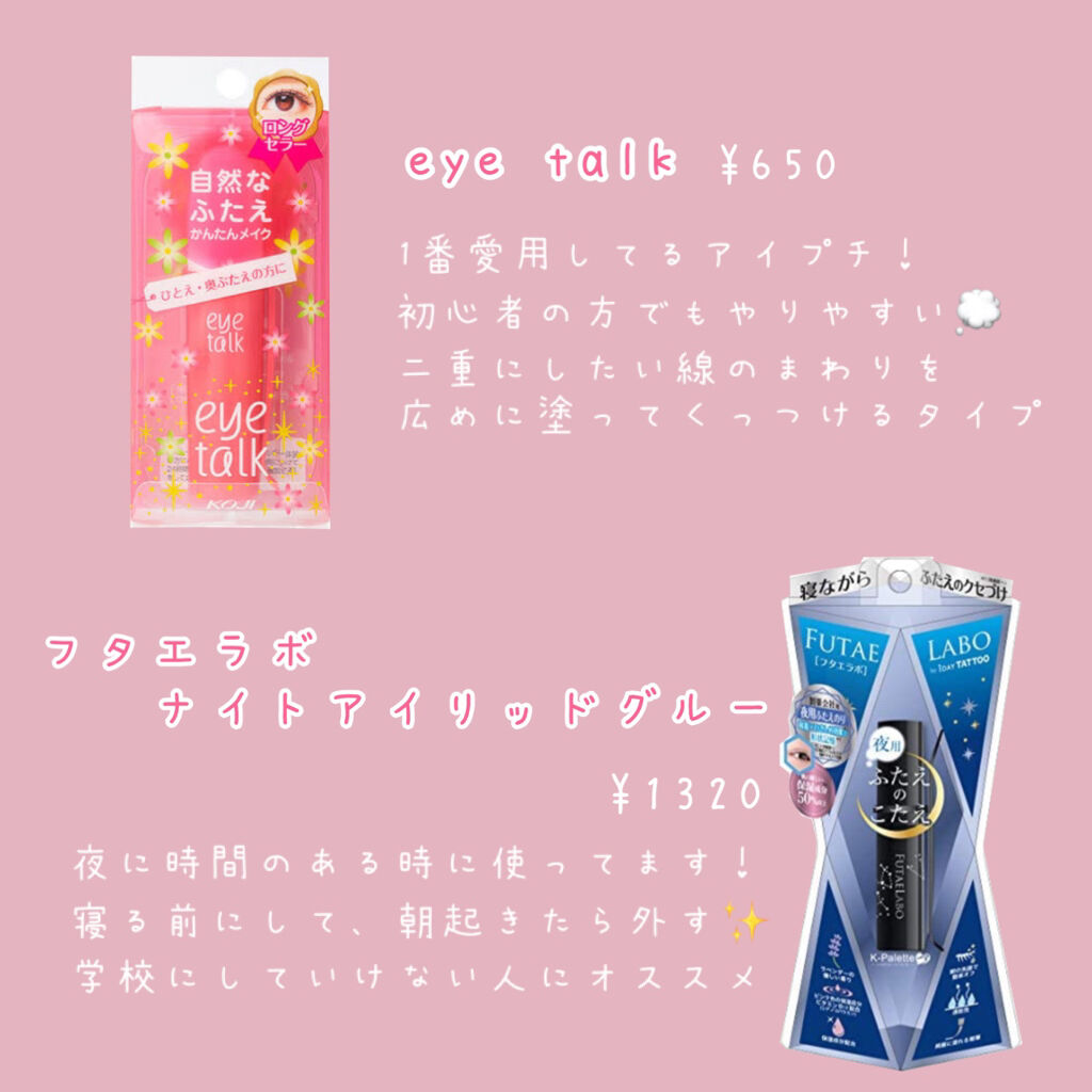 アイトーク/アイトーク/二重まぶた用アイテムを使ったクチコミ（2枚目）