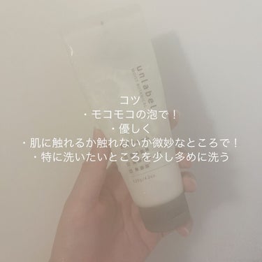 モイストボタニカル 洗顔フォームR/unlabel/洗顔フォームを使ったクチコミ（2枚目）