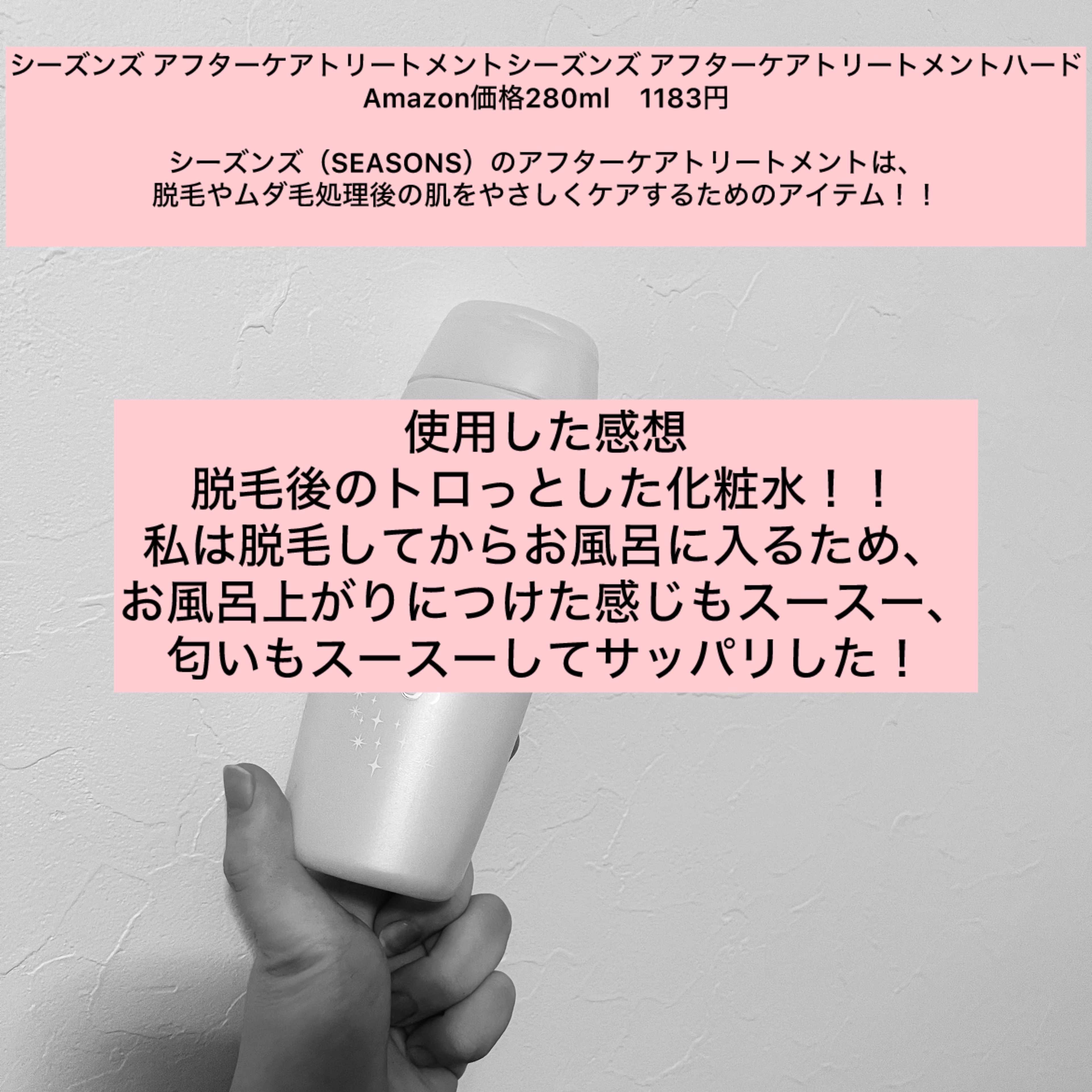 シーズンズ アフターケアトリートメント<ハード>/SEASONS/ボディローションを使ったクチコミ（2枚目）