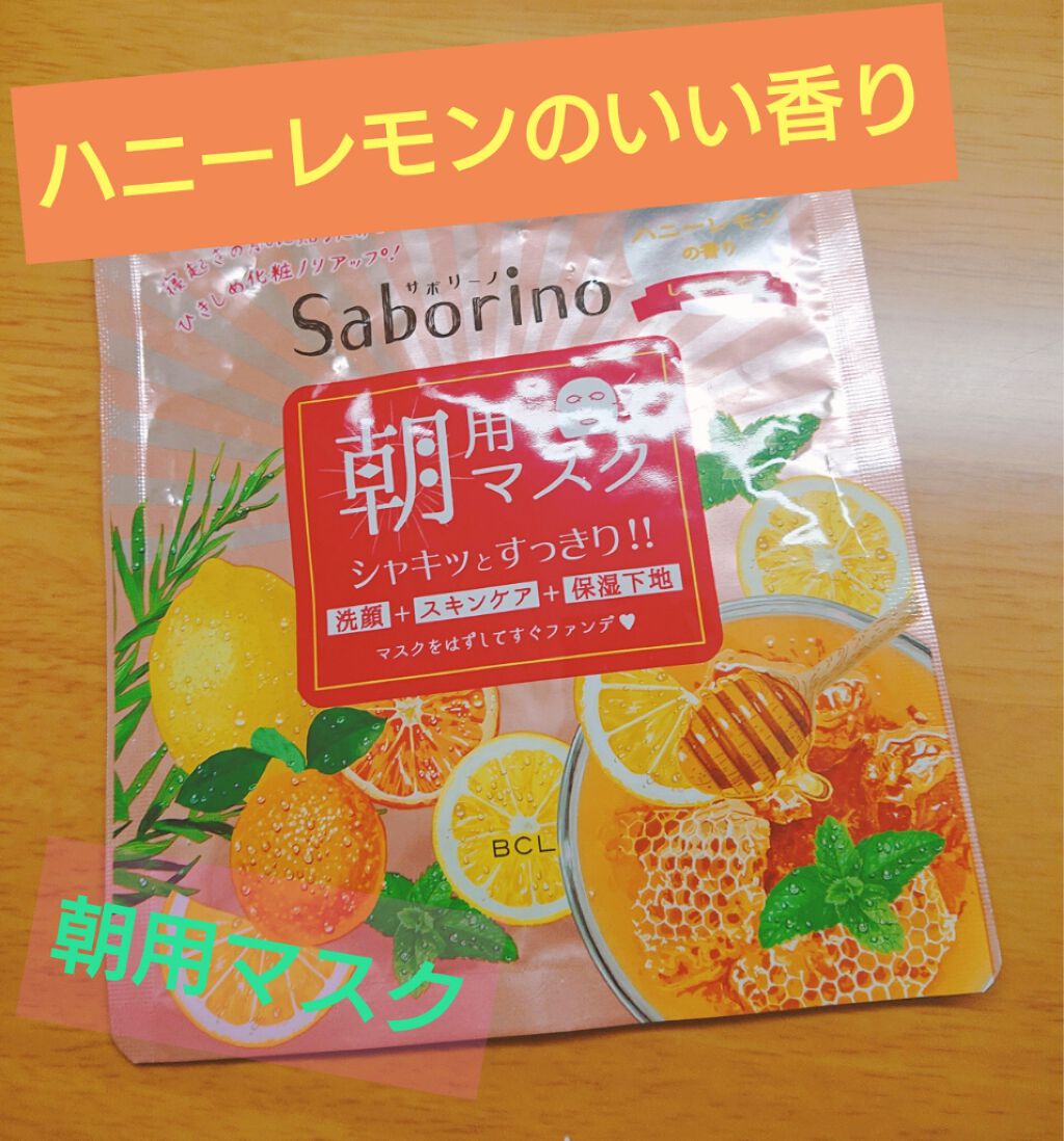 目ざまシート HL（ハニーレモンの香り）/サボリーノ/シートマスク・パックを使ったクチコミ（1枚目）