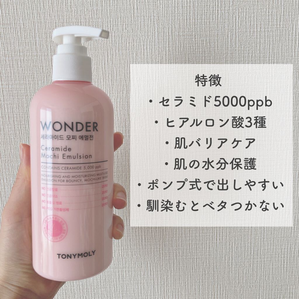 ワンダーセラミドモチエマルジョン/TONYMOLY/乳液を使ったクチコミ(2枚目)
