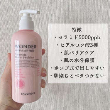 ワンダーセラミドモチエマルジョン/TONYMOLY/乳液を使ったクチコミ（2枚目）