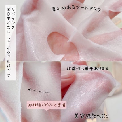 モイストフェイシャルパック/リバイシス/シートマスク・パックを使ったクチコミ(3枚目)