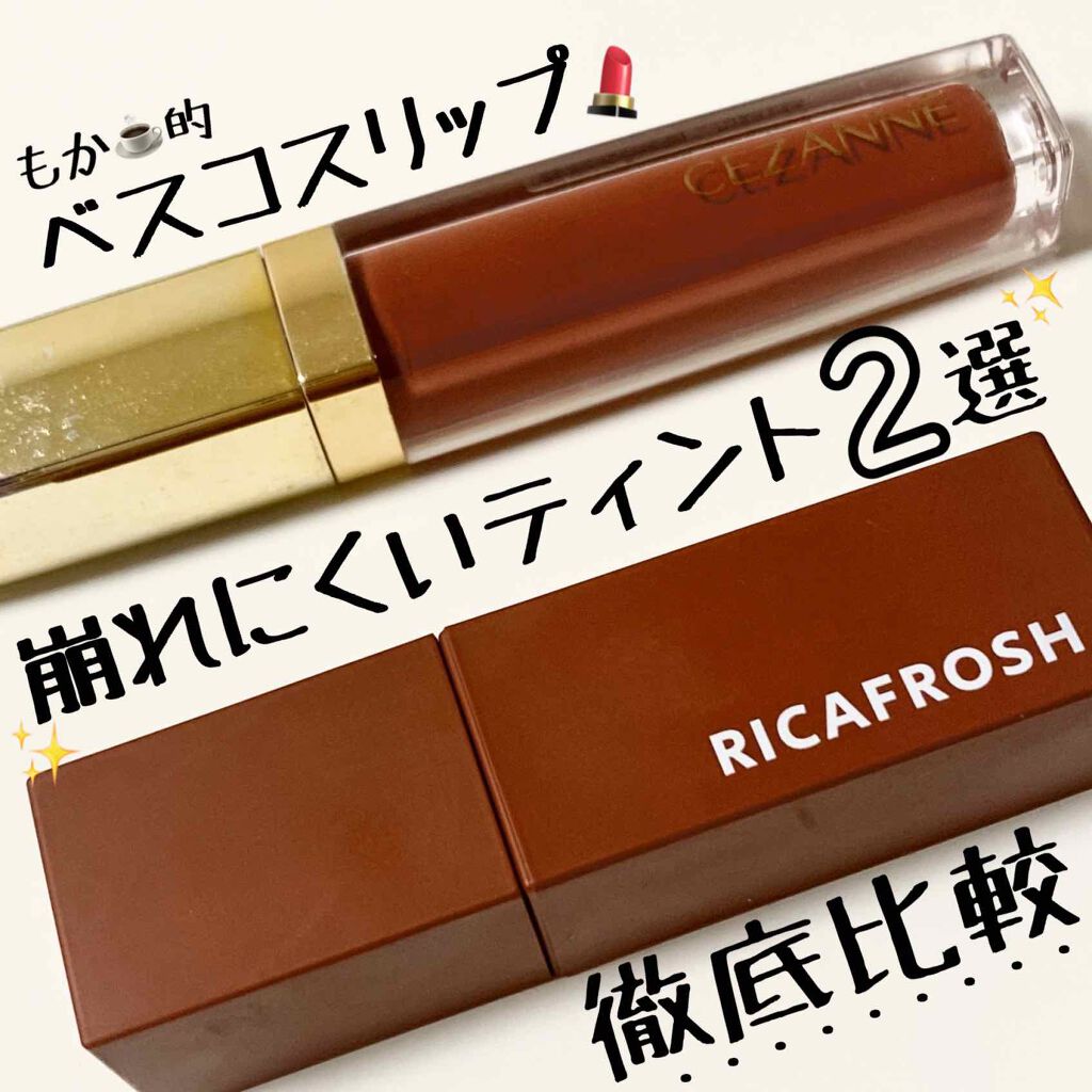 カラーティントリップ/CEZANNE/リップティントを使ったクチコミ（1枚目）