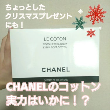 CHANEL ル コットンのクチコミ「CHANELのコットンって贅沢な気持ちになれます✨
クリスマスのプチギフトに人気ですよね🎵

.....」（1枚目）