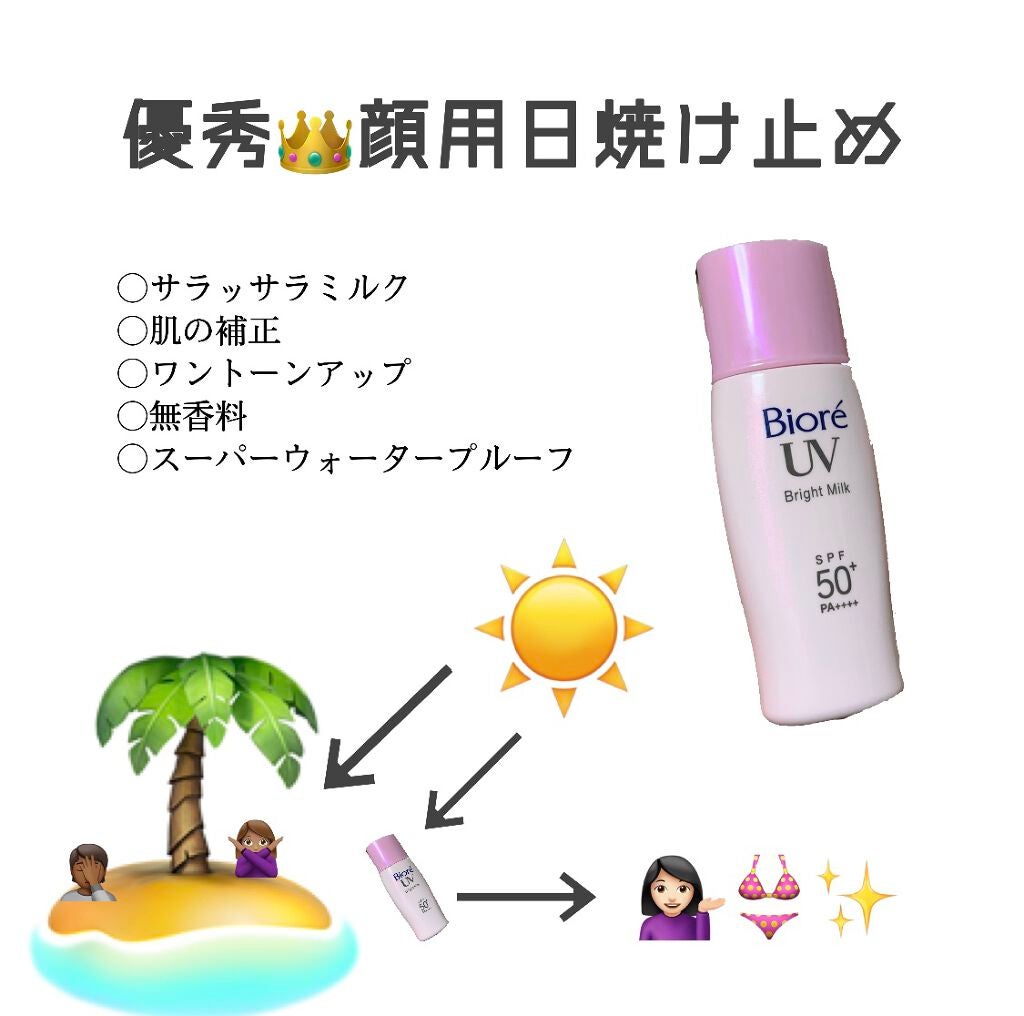 ビオレUV さらさらブライトミルク SPF50+/ビオレ/日焼け止めミルクを使ったクチコミ(1枚目)
