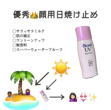 ビオレUV さらさらブライトミルク SPF50+/ビオレ/日焼け止め・UVケアを使ったクチコミ（1枚目）