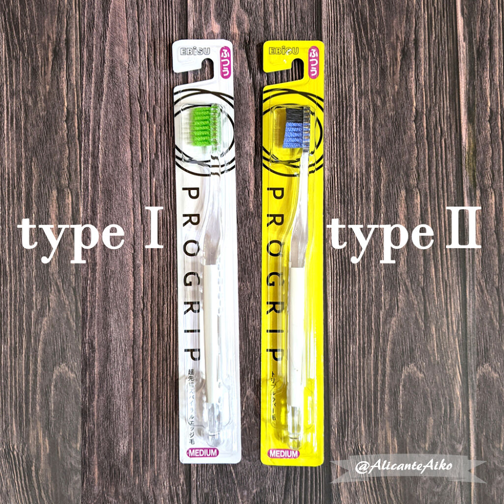 プログリップハブラシ　typeⅠ/エビス/歯ブラシを使ったクチコミ（1枚目）