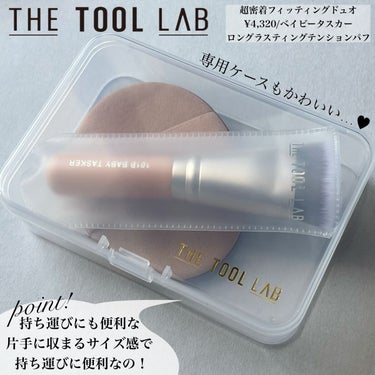 101B ベイビータスカー/THE TOOL LAB/メイクブラシを使ったクチコミ（5枚目）