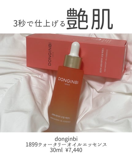 1899 ウォータリー オイルエッセンス/Donginbi(ドンインビ/韓国)/美容液を使ったクチコミ(1枚目)