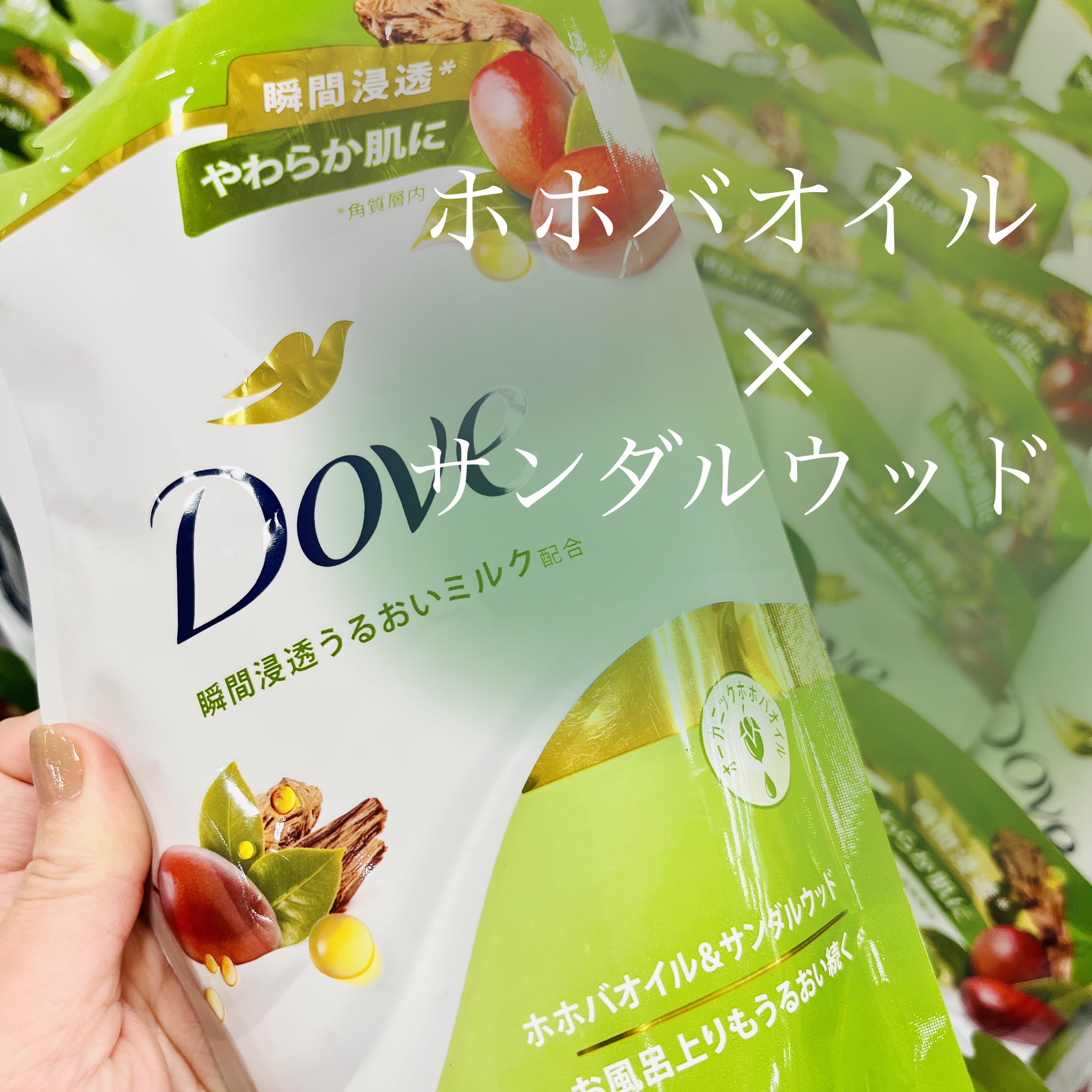 ボディウォッシュ ホホバオイル＆サンダルウッド/ダヴ/ボディソープを使ったクチコミ（1枚目）