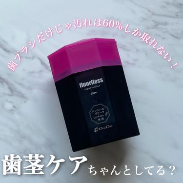 ●オーラルケア
●フロアフロス

歯ブラシだけじゃ汚れは60%しか落ちない！ 

マスク生活になってから更に力を入れているオーラルケア✨

片っ端からいろんなフロス試したけどやっぱりさっしー愛用のフロア