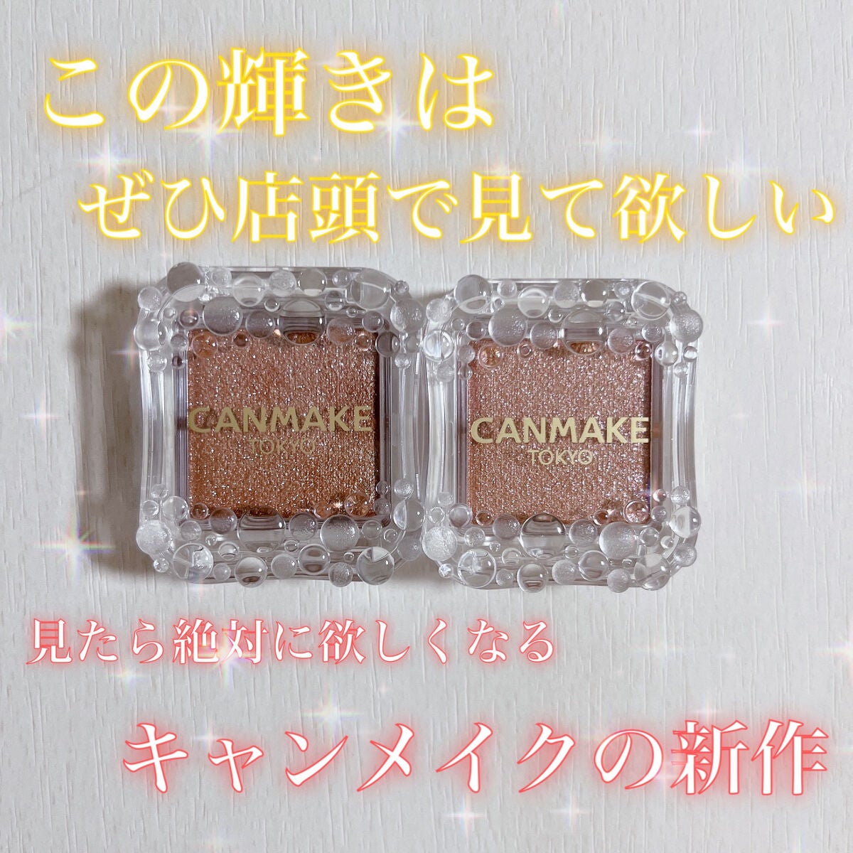 シティライトアイズ/キャンメイク/アイシャドウを使ったクチコミ(1枚目)