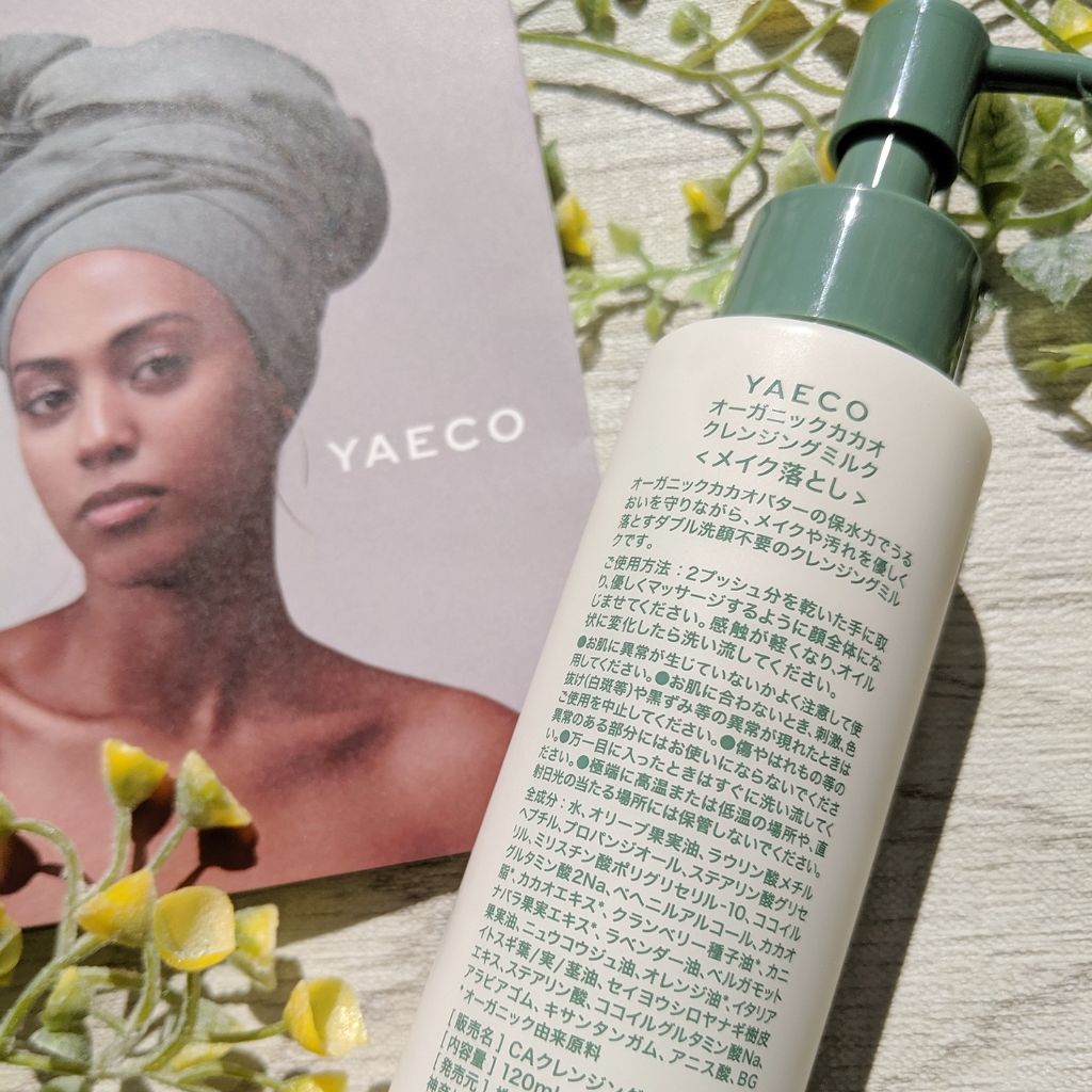 オーガニックカカオ クレンジングミルク/YAECO/ミルククレンジングを使ったクチコミ(4枚目)