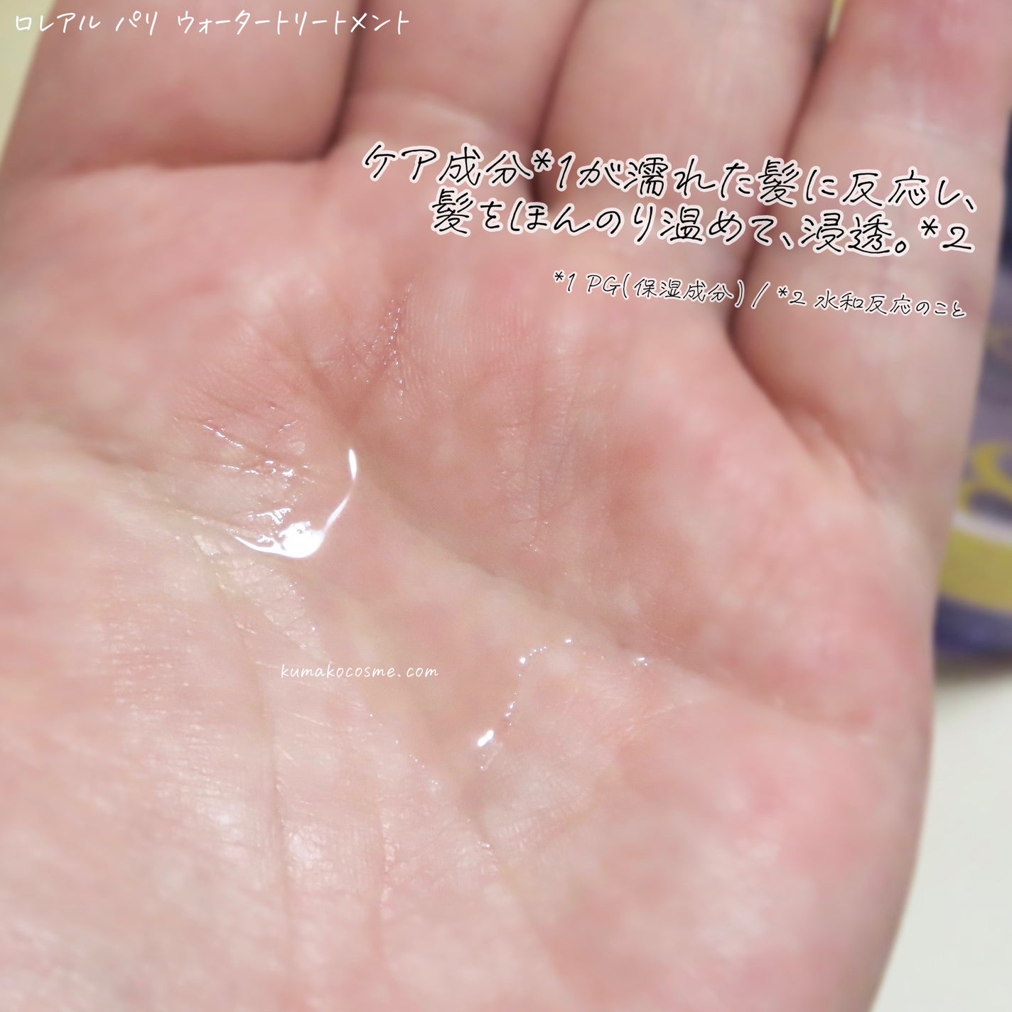 ウォータートリートメント/ロレアル パリ/洗い流すヘアトリートメントを使ったクチコミ(3枚目)