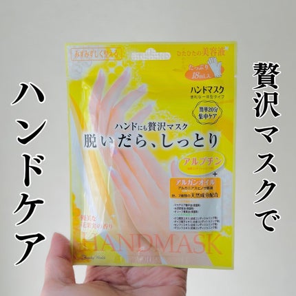 SBハンドマスク/ビューティーワールド/ハンドクリームを使ったクチコミ(1枚目)
