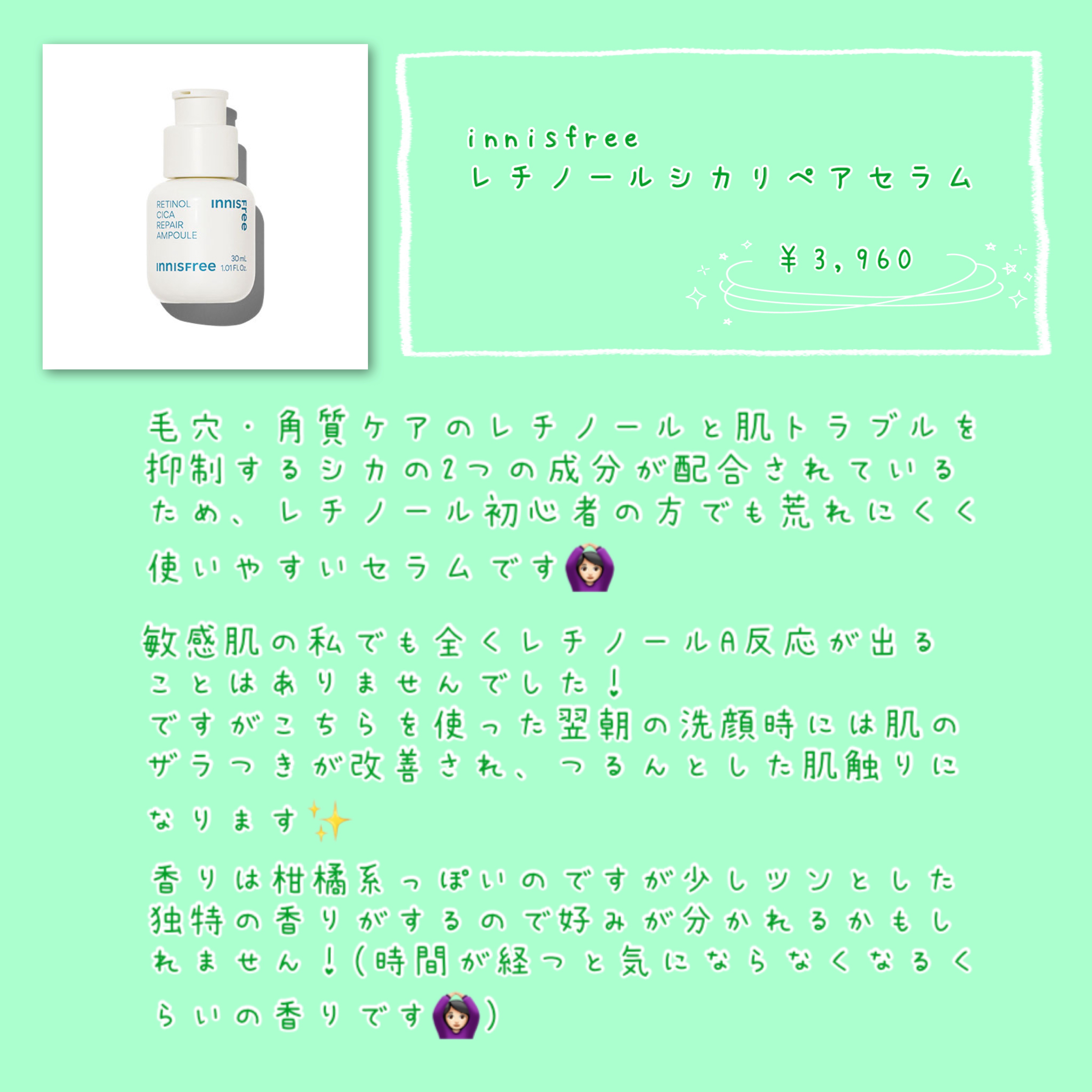 レチノール　シカ　リペア　セラム/innisfree/美容液を使ったクチコミ（2枚目）