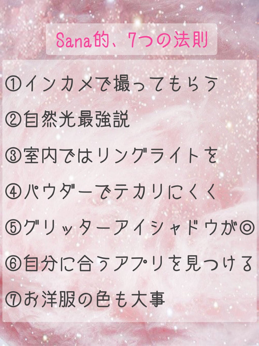 Sana@キラキラクリエイター on LIPS 「見なきゃ損🖐自撮りでしか勝たんって思ってた私が他撮りで盛れるよ..」(2枚目)