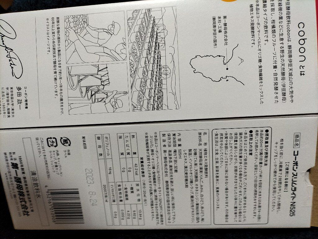 コーボンスリムライト N525/COBON/酵素ドリンクを使ったクチコミ（1枚目）