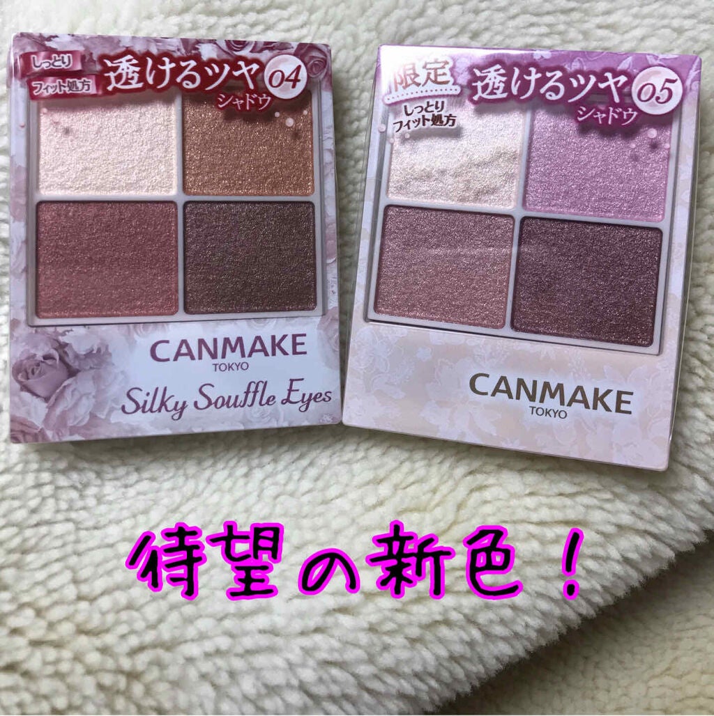 シルキースフレアイズ/キャンメイク/アイシャドウパレットを使ったクチコミ(1枚目)
