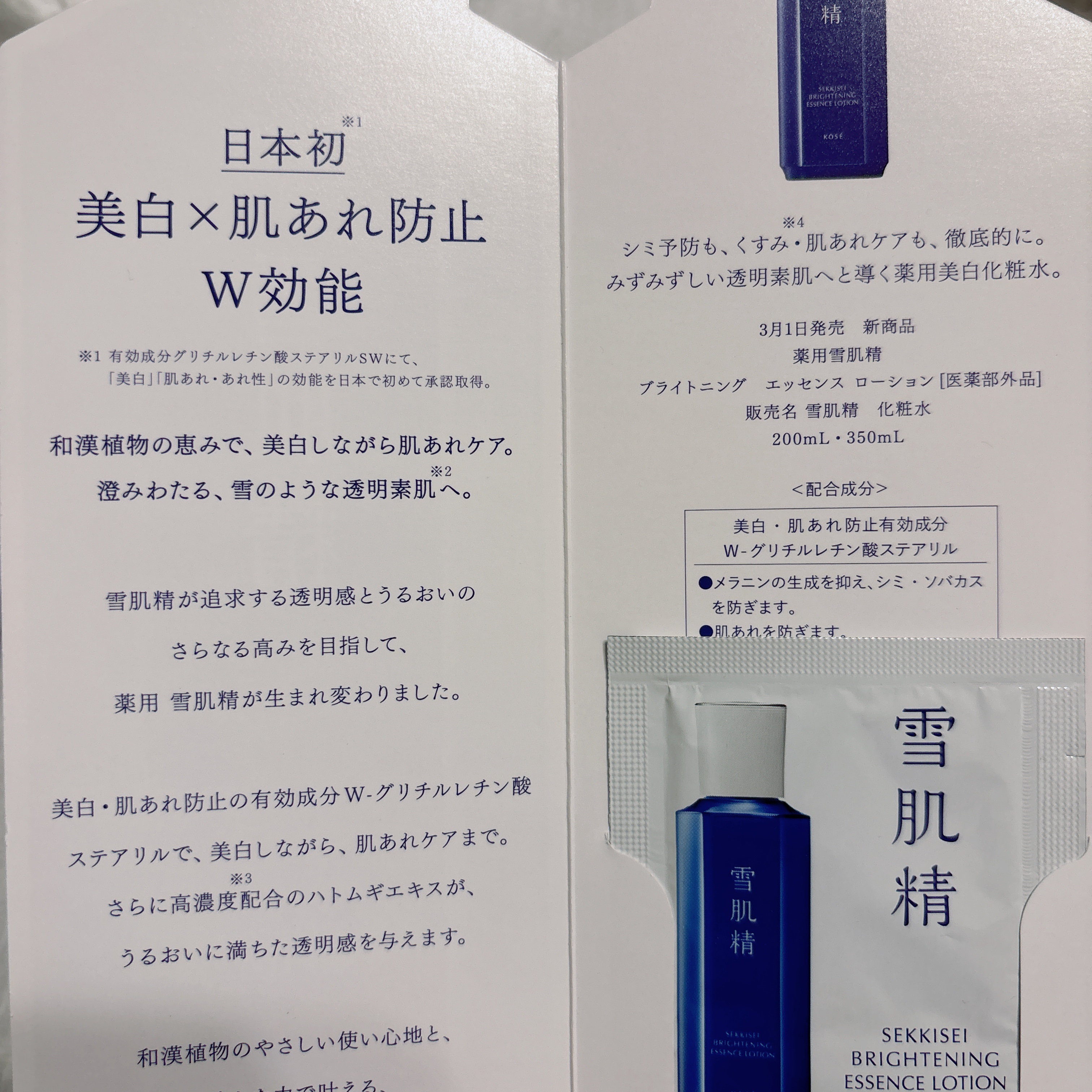 薬用雪肌精 ブライトニング エッセンス ローション/雪肌精/化粧水を使ったクチコミ（2枚目）