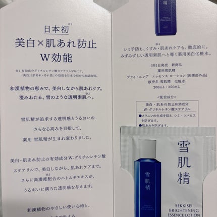 薬用雪肌精 ブライトニング エッセンス ローション/雪肌精/化粧水を使ったクチコミ(2枚目)