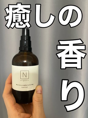 モイスチュア＆バランシング ローション/Ｎ organic/化粧水を使ったクチコミ（1枚目）