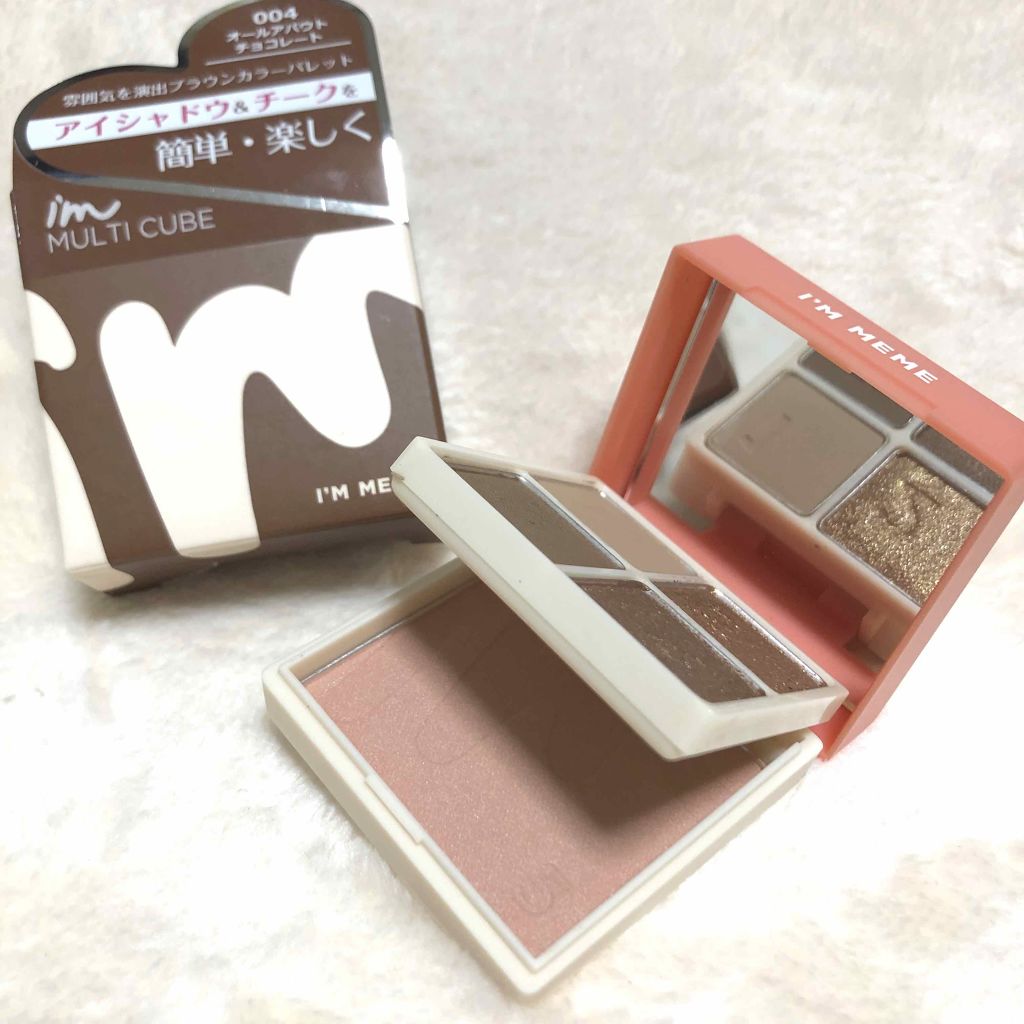 マルチキューブ/i’m meme/マルチパレットを使ったクチコミ（1枚目）