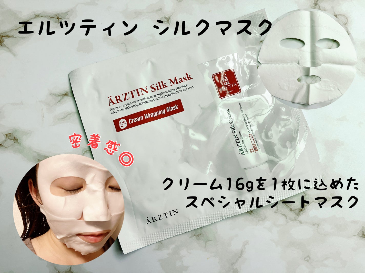 シルクマスク/エルツティン/シートマスク・パックを使ったクチコミ(1枚目)