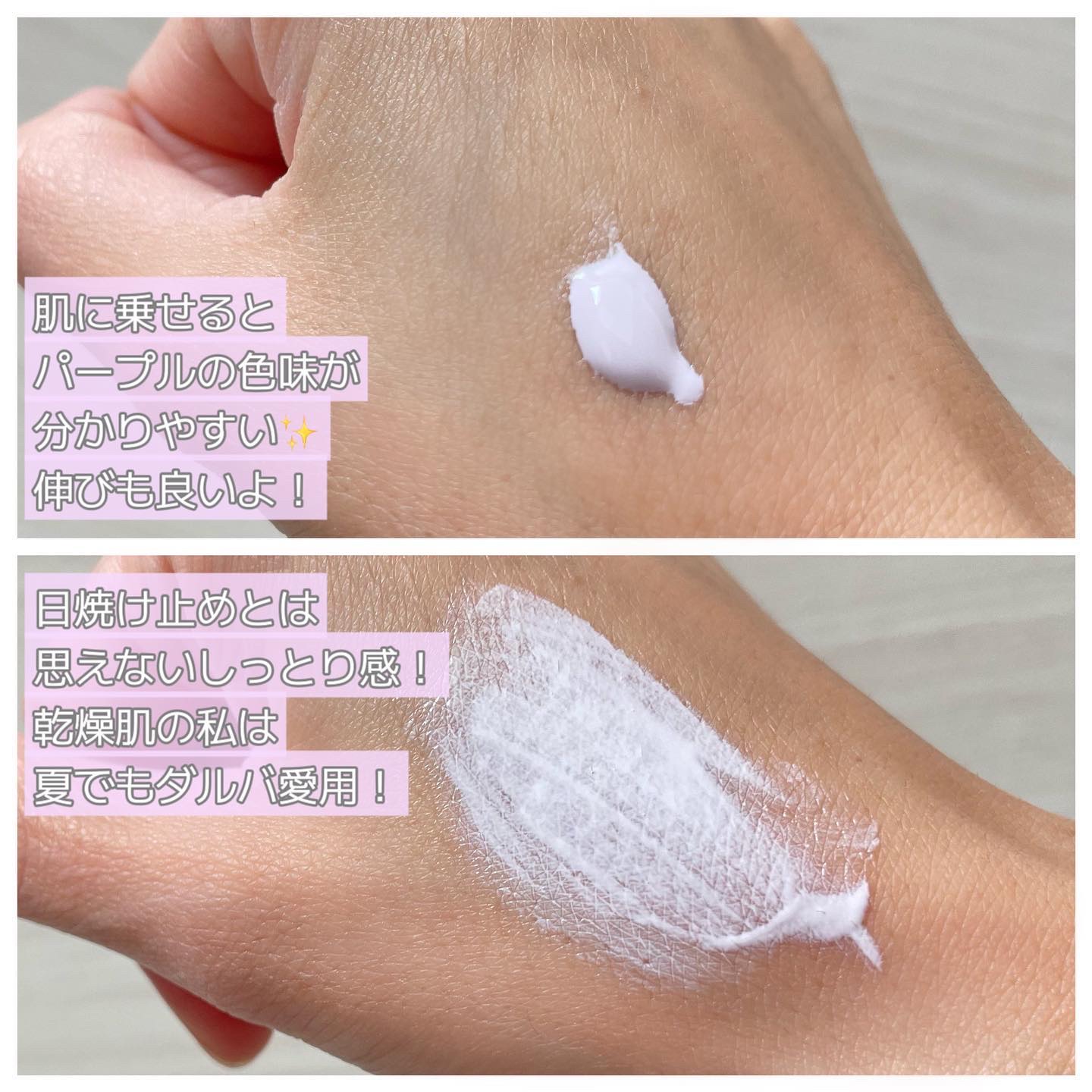 ダルバ ウォータフル トーンアップ サンクリーム(パープル)/ダルバ/日焼け止めクリームを使ったクチコミ（2枚目）