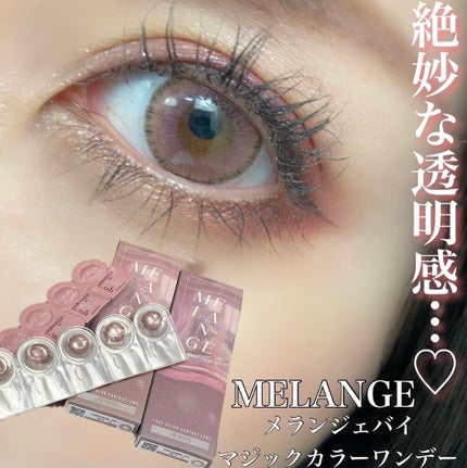 MELANGE 1day/MELANGE BY MAGICCOLOR/ワンデー(1DAY)カラコンを使ったクチコミ(1枚目)