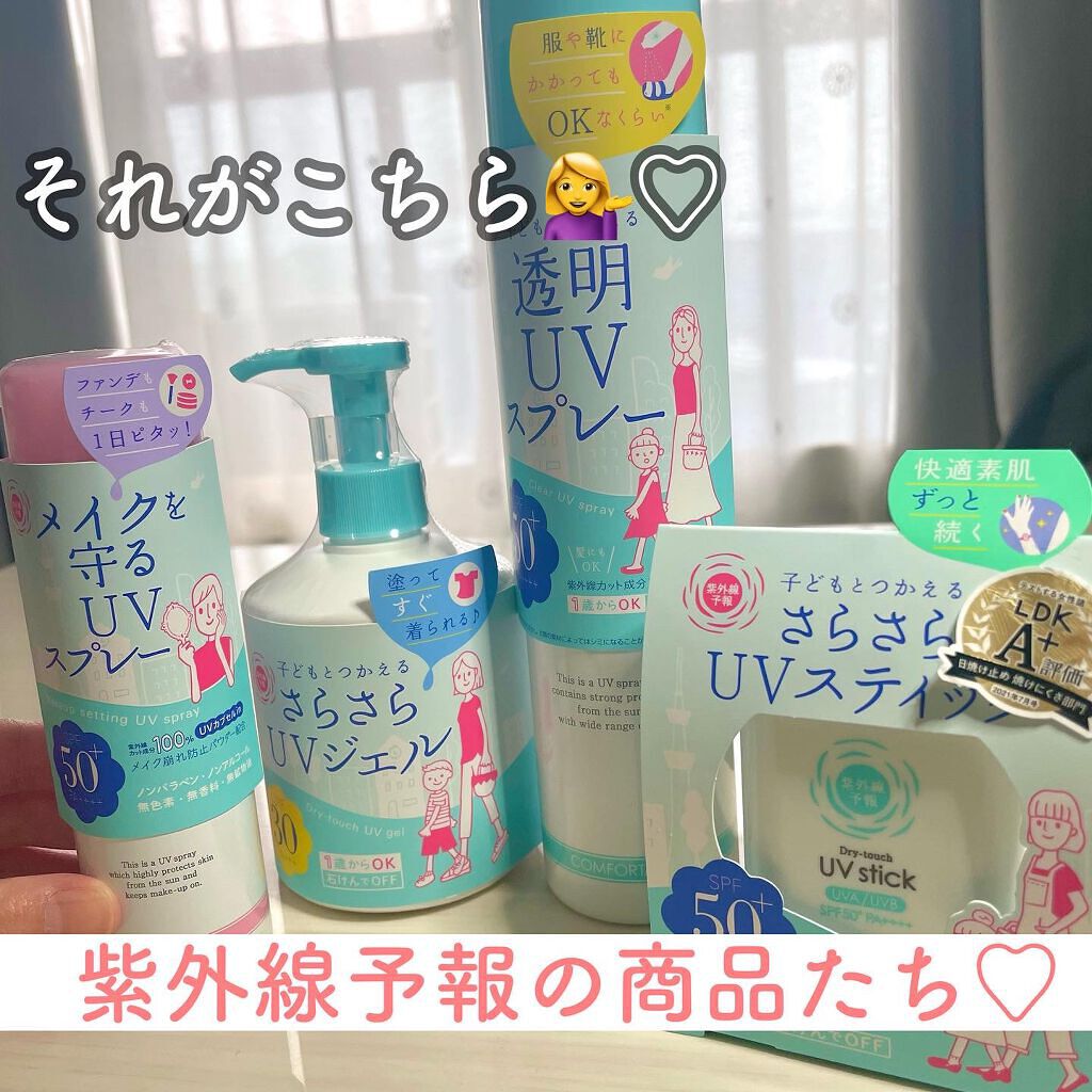 UVさらさらジェル/紫外線予報/日焼け止めジェルを使ったクチコミ（3枚目）