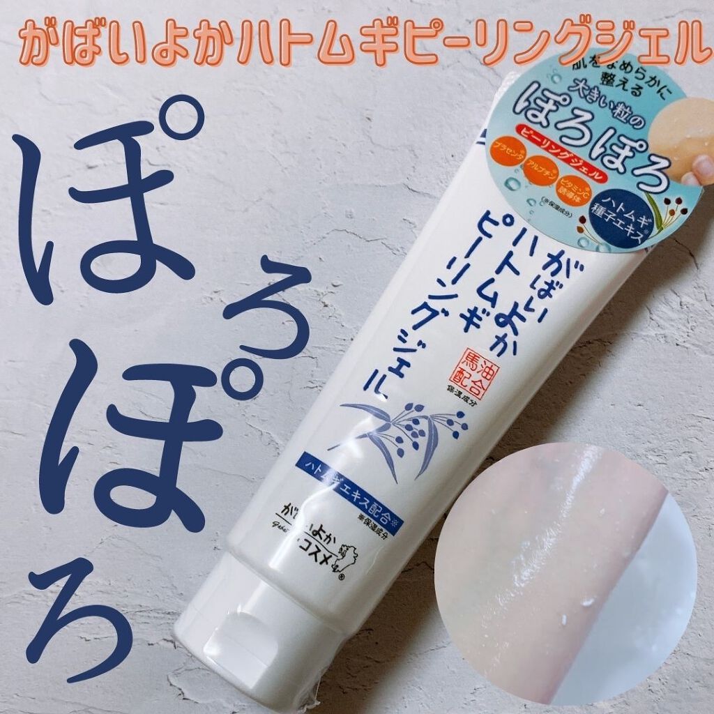 あーちゃん@アラフォー美容好き on LIPS 「がばいよかハトムギピーリングジェル120g/990円(税込)ハ..」(1枚目)