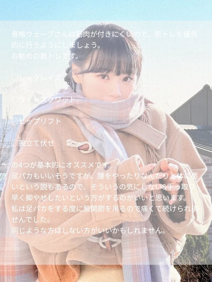 なの on LIPS 「骨格別ダイエット方法まとめ【骨格ストレート・ナチュラル・ウェー..」(5枚目)