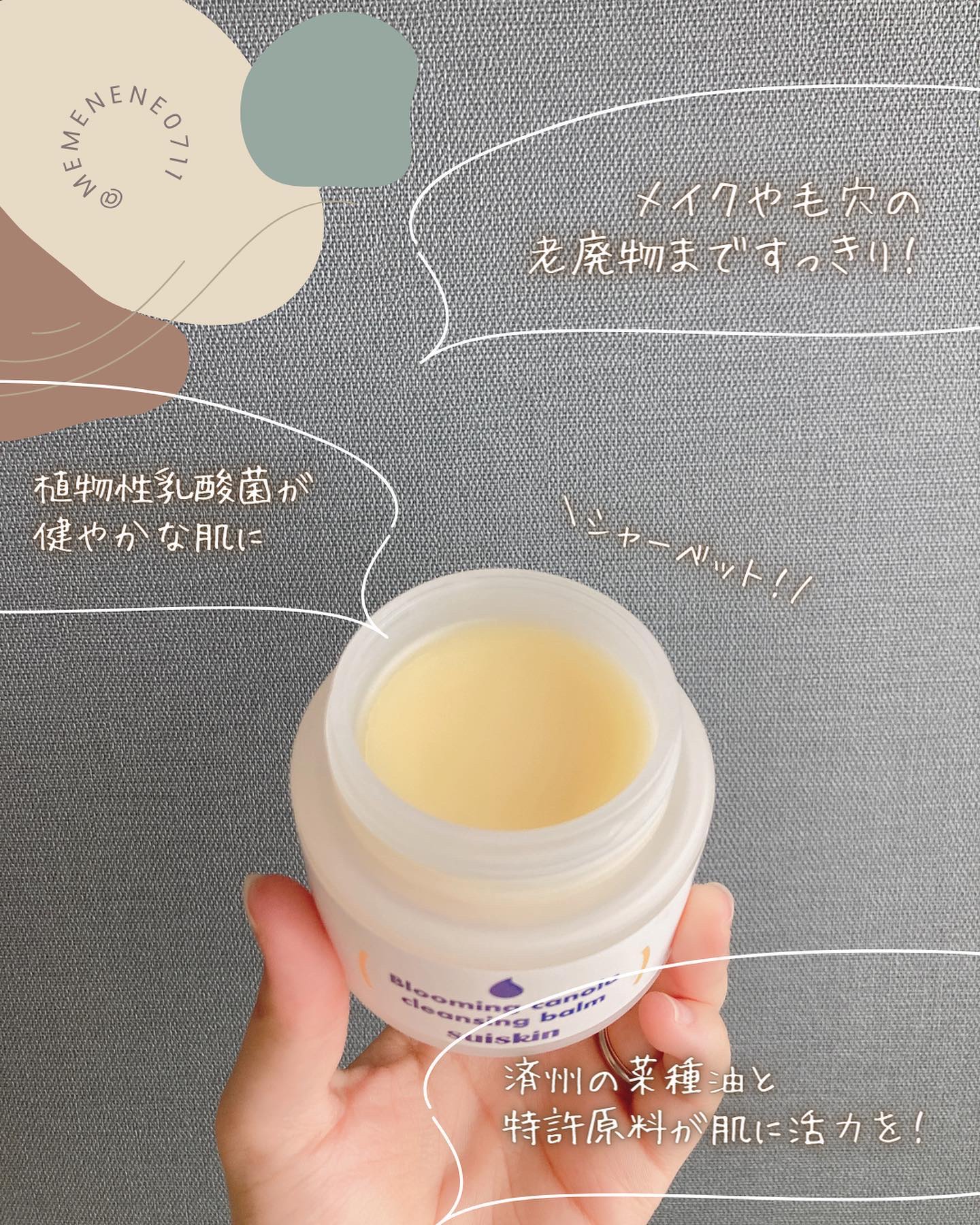 Blooming canola cleansing balm/suiskin/クレンジングバームを使ったクチコミ（3枚目）