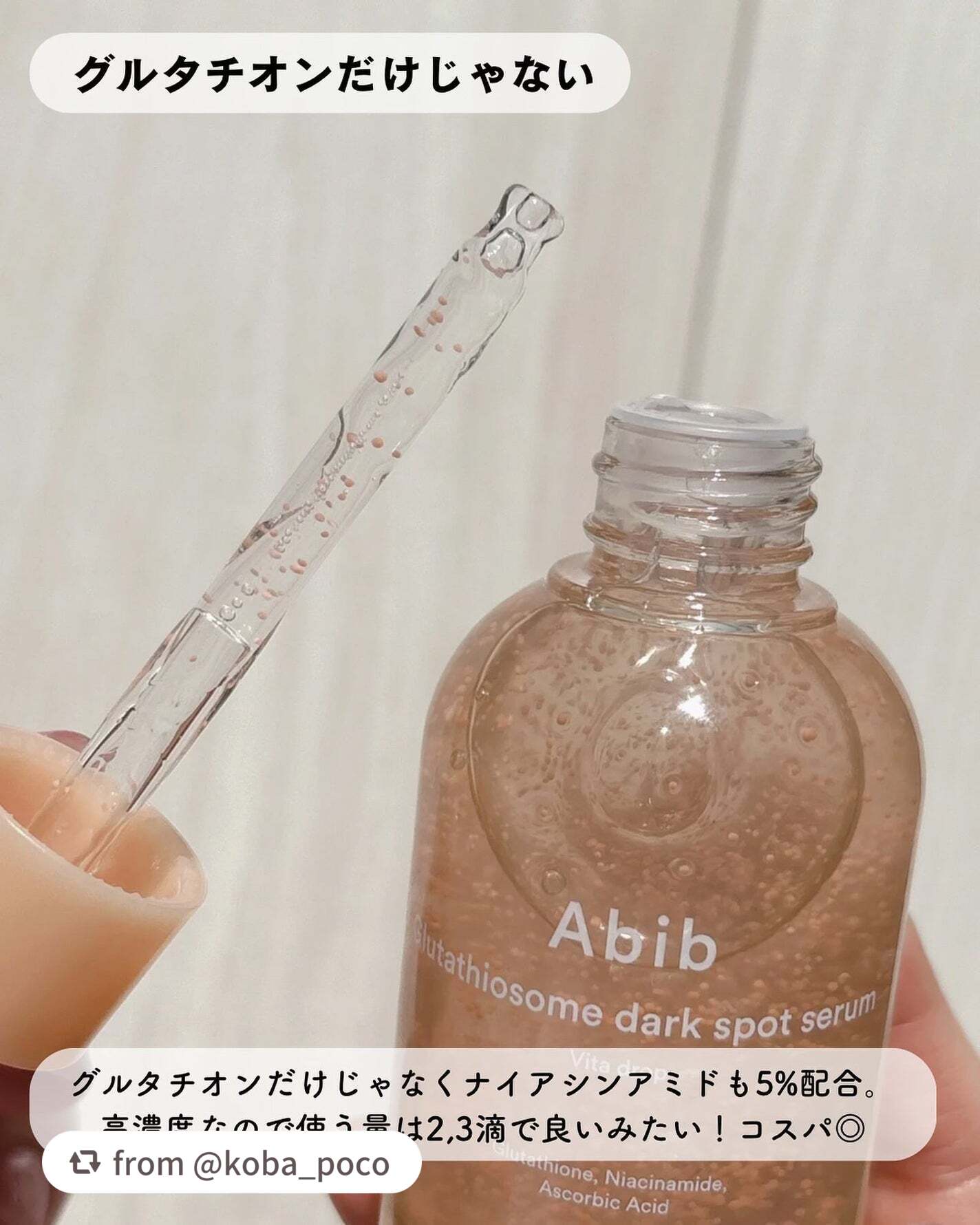 アビブ グルタチオンソームダークスポットセラムビタドロップ/Abib /美容液を使ったクチコミ(2枚目)