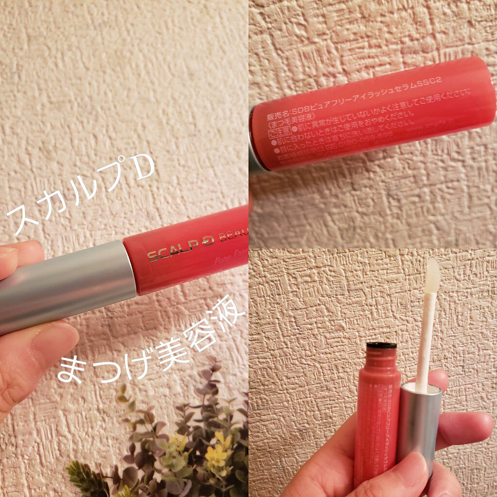スカルプD ボーテ ピュアフリーアイラッシュセラム/アンファー(スカルプD)/まつげ美容液を使ったクチコミ（1枚目）