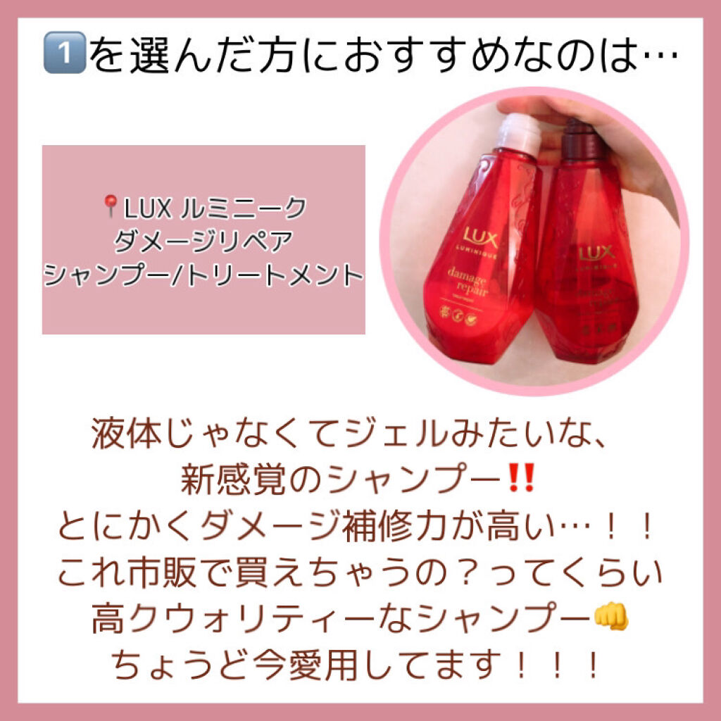 ルミニーク ダメージリペア シャンプー／トリートメント/LUX/市販シャンプーを使ったクチコミ（3枚目）