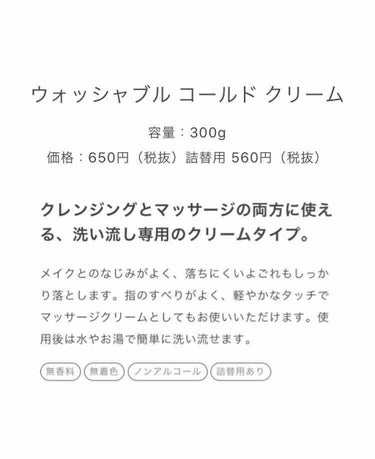 ウォッシャブル コールド クリーム/ちふれ/クレンジングクリームを使ったクチコミ（4枚目）