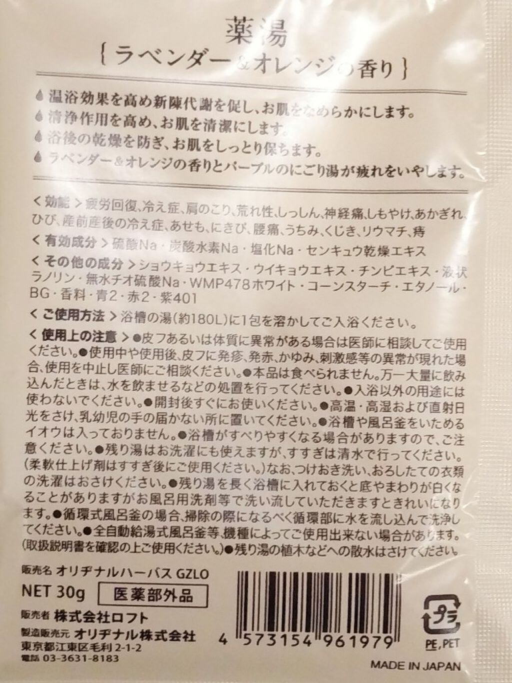 薬湯 バスソルト/ロフトファクトリー/生薬系入浴剤を使ったクチコミ(5枚目)